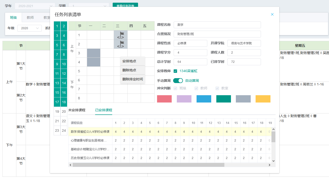 分(fēn)周次段排課界面.jpg